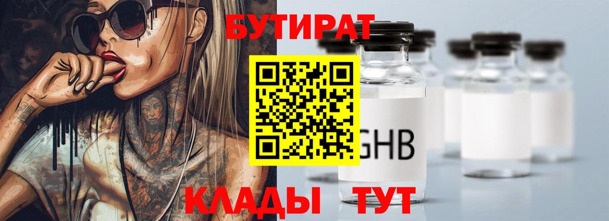 Бутират BDO Светлоград