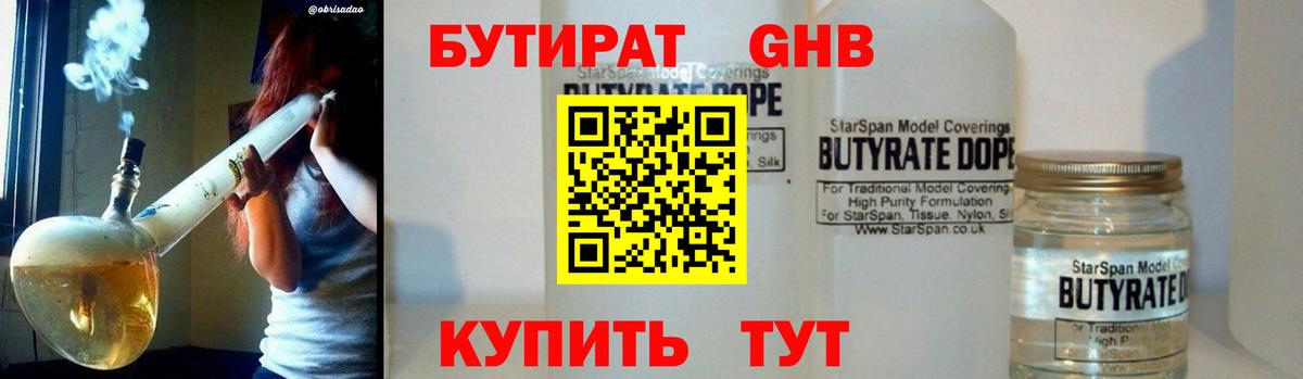 Бутират BDO 33%  Вход с VPN  Светлоград 