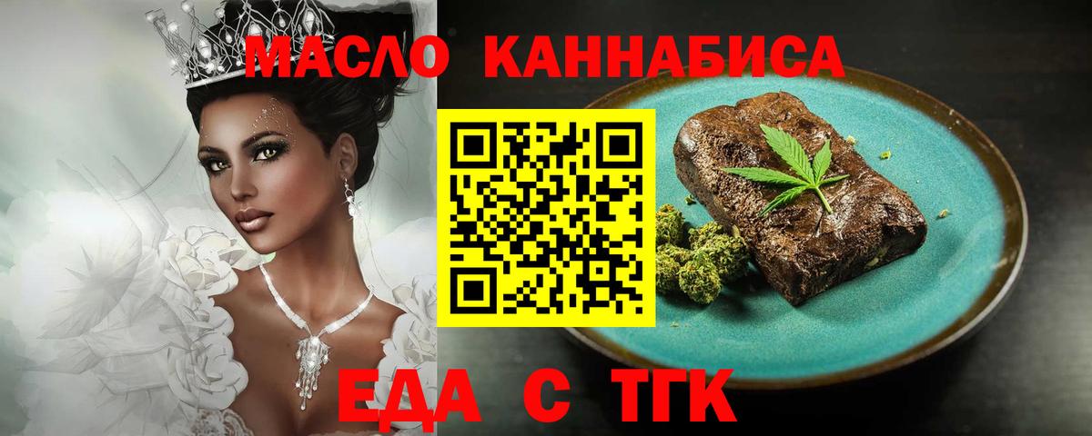 Еда ТГК марихуана  Вход с VPN  Светлоград 