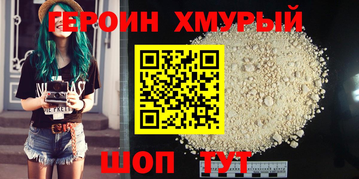 ГЕРОИН герыч  Вход с VPN  ГЕРОИН  Светлоград 