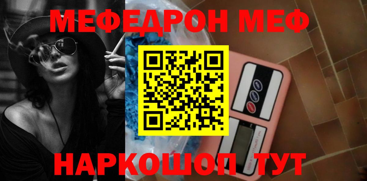 Меф мяу мяу кристаллы Светлоград