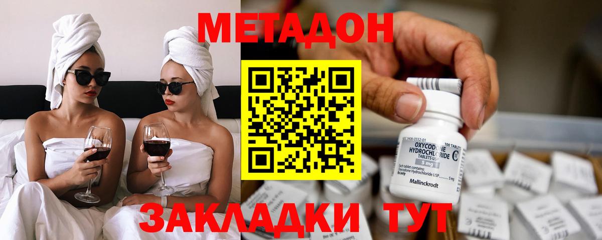 МЕТАДОН белоснежный  Вход с VPN  OMG ТОР  Светлоград 